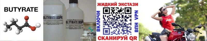 Бутират бутик  где можно купить наркотик  Шацк 
