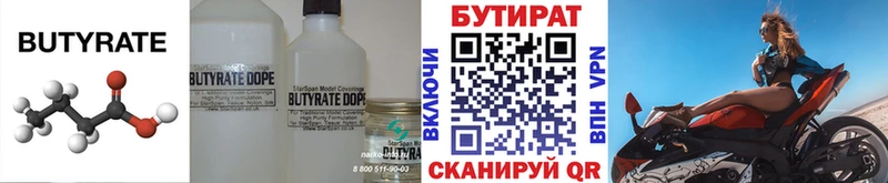 БУТИРАТ бутик Шацк